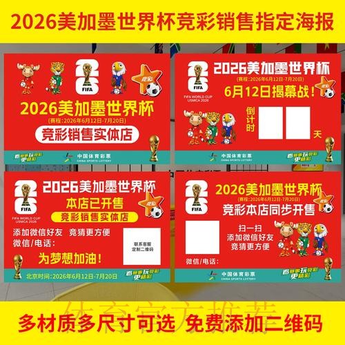 2026世界杯投注技巧与策略揭秘
